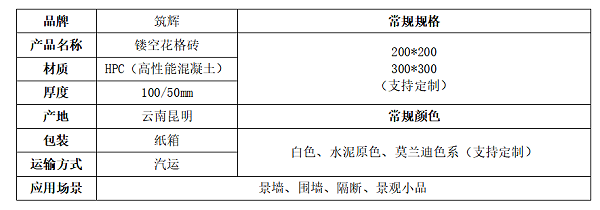 镂空花格砖