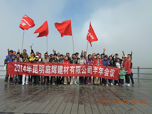 筑辉建材员工合影