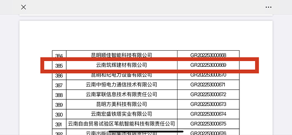 云南筑辉建材有限公司