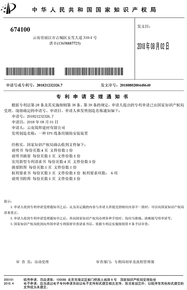 筑辉建材：一种EPS线条用辅助安装装置专利证书