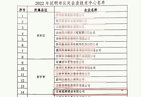 云南筑辉建材有限公司