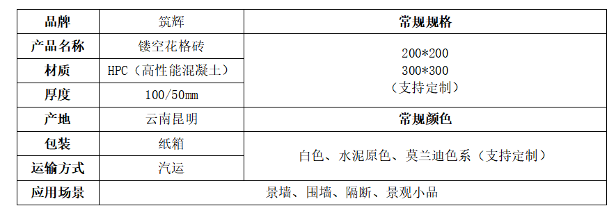 镂空花格砖