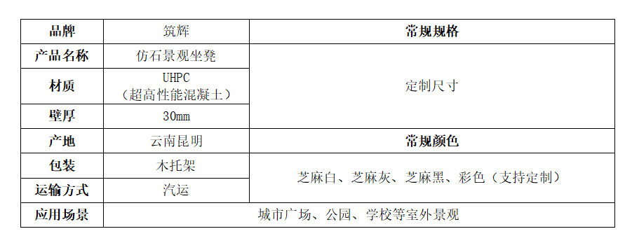 仿石景观坐凳