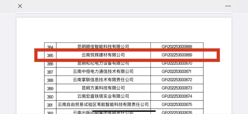 云南筑辉建材有限公司