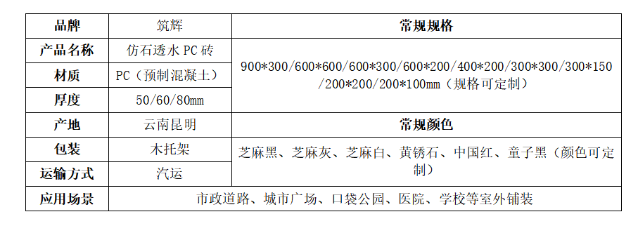 仿石透水PC砖