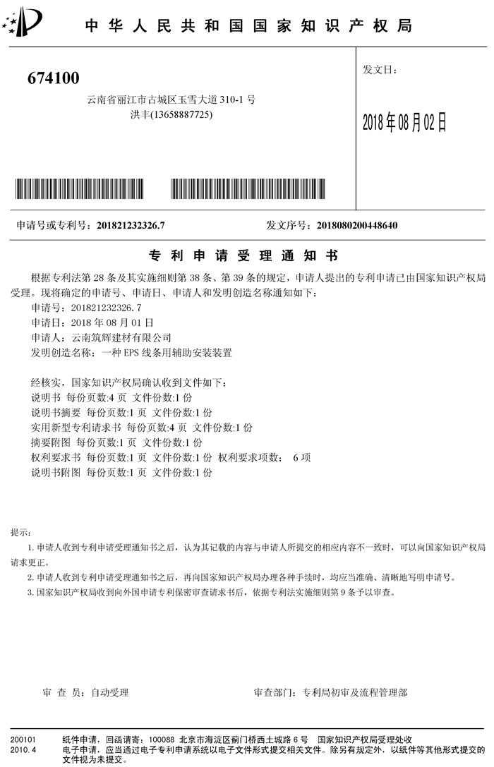 筑辉建材：一种EPS线条用辅助安装装置专利证书