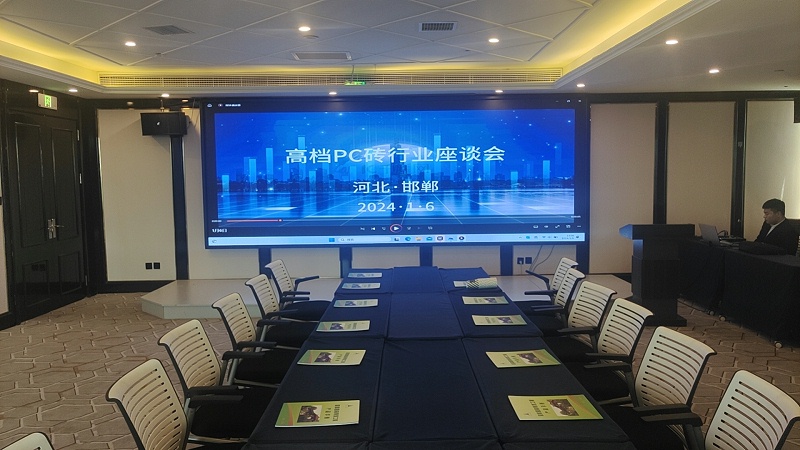 透水PC砖行业座谈会